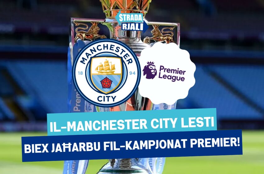  Il-Manchester City lesti biex jaħarbu fil-Kampjonat Premier!